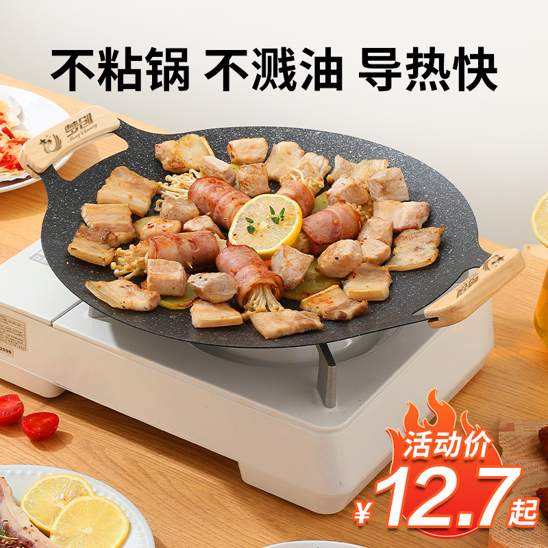 户外麦饭石卡式炉烤肉铁板烧