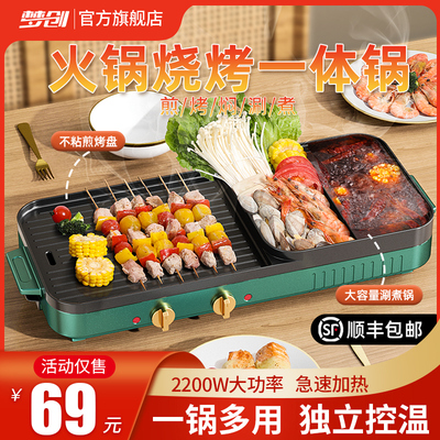 电烧烤炉韩式涮烤两用一体锅家用