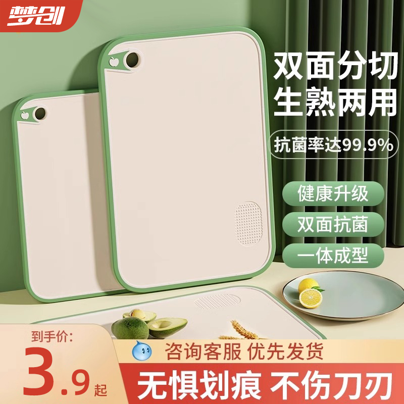 菜板家用抗菌防霉切菜板厨房案板切水果粘板套装刀板面板塑料砧板