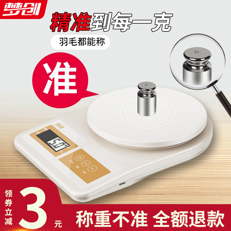 高精度厨房秤烘焙电子秤家用小型克重精准称重食物克称量器小称度_虎窝淘