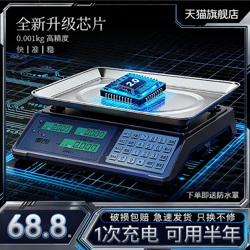 电子秤高精度商用小型精准克数称卖菜称重家用厨房食物公斤台秤磅