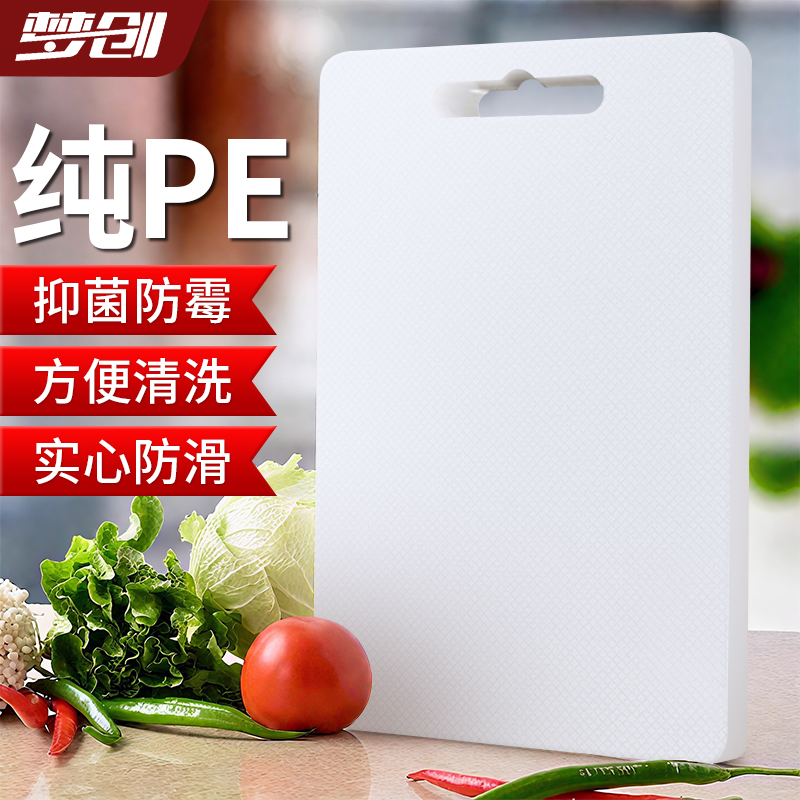梦创食品级PE菜板双面抗菌防霉一人份切水果板家用厨房切菜板砧板
