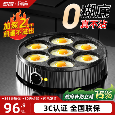 煎蛋器商用七孔煎蛋不粘锅鸡蛋汉堡机专用家用蛋饺插电锅煎蛋神器