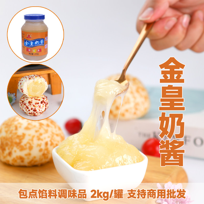 金黄奶酱金皇奶酱适用糕点面包馅料烘焙馅料餐包裱面专用食材商用
