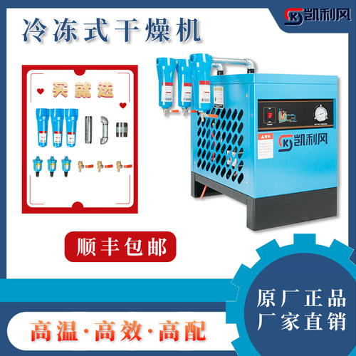 冷冻式干燥机压缩空气1.5立方