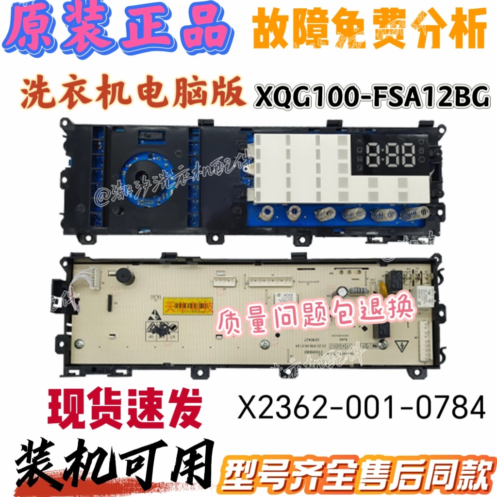 适用创维滚筒洗衣机电脑版XQG100-FSA12BG主板X2362-001-0784配件