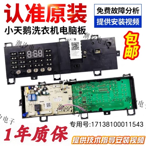 TG80-1420WDXG小天鹅滚筒洗衣机电脑板TG80V20WDX 17138100011543