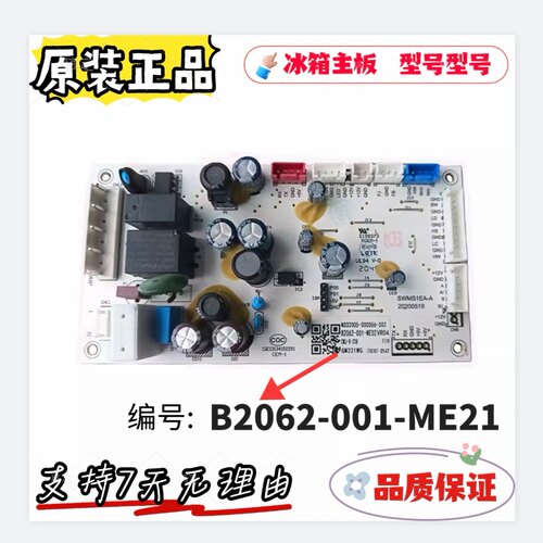 适用于创维冰箱BCD-450WYA电脑板B2062-001-ME21电源主版配件