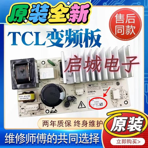 TCL滚筒洗衣机变频电机驱动主板XQG80-P300B/FC102HB/3104190001