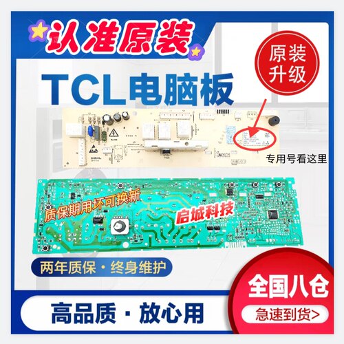 TCL滚筒洗衣机电脑板XQG70-F12101P TP F1201P电路主板3104010006