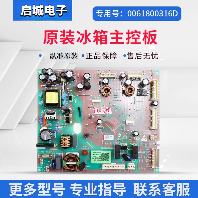 0061800316D海尔冰箱电脑板主板