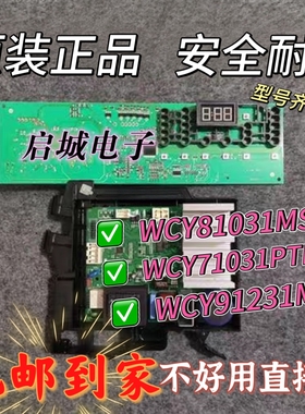 倍科WCY81031MSI WCY91231MI WCY71031PTLSI滚筒洗衣机电脑板主板