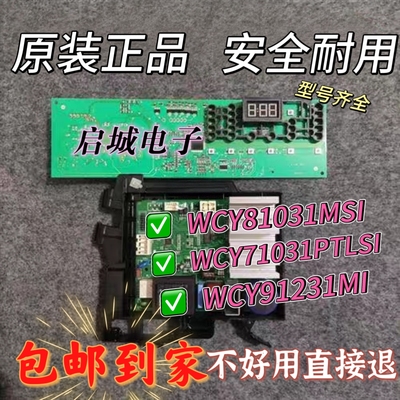 倍科WCY81031MSI WCY91231MI WCY71031PTLSI滚筒洗衣机电脑板主板