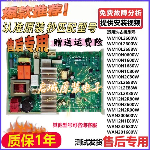 适用西门子洗衣机WM10N2C80W WM12N2680W电脑板主板变频板显示板
