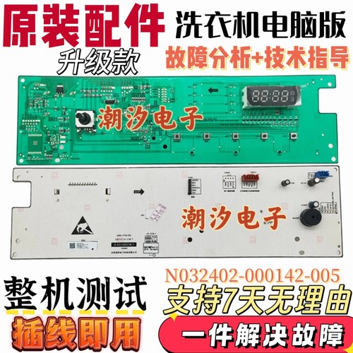 适用于创维滚筒洗衣机XQG100-B26RB(E）电脑板N032402-000142-005