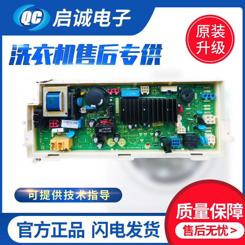 适用LG洗衣机电脑板WD-N10340D/N10345D/N12345D/EBR64974311主板