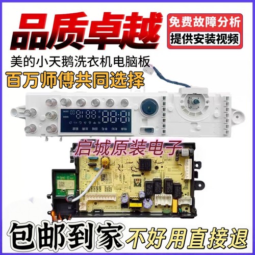 适用小天鹅洗衣机MD100K3电脑板主板17138100022264显示板22270