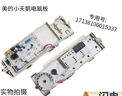 美的洗衣机电脑板MG80VT715D5 MG80V50DS5 主控板 17138100015337