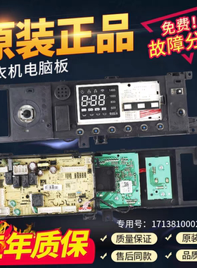 适用美的洗衣机MD100-1451WDY电源板17138100025209显示板23434