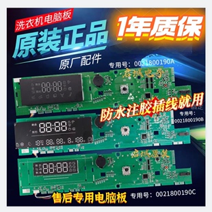 适用海尔0021800190C G100118B12S EG10012B28S滚筒洗衣机电脑板