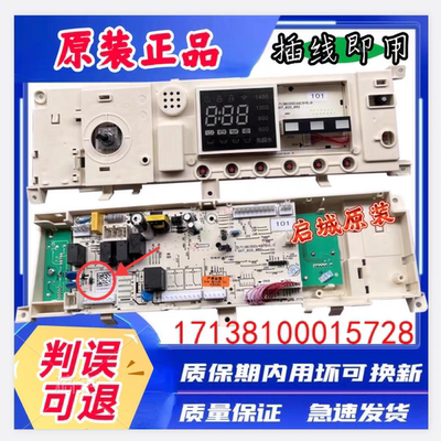 美的滚筒洗衣机电脑板MD100Q31DG5电路主板控制板17138100015728