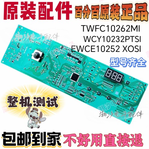 适用于倍科WCY10232PTSI TWFC10262MI滚筒洗衣机电脑板显示板操作