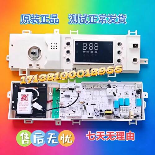 滚筒洗衣机电脑板TD100VN60WDG 17138100018955主控板