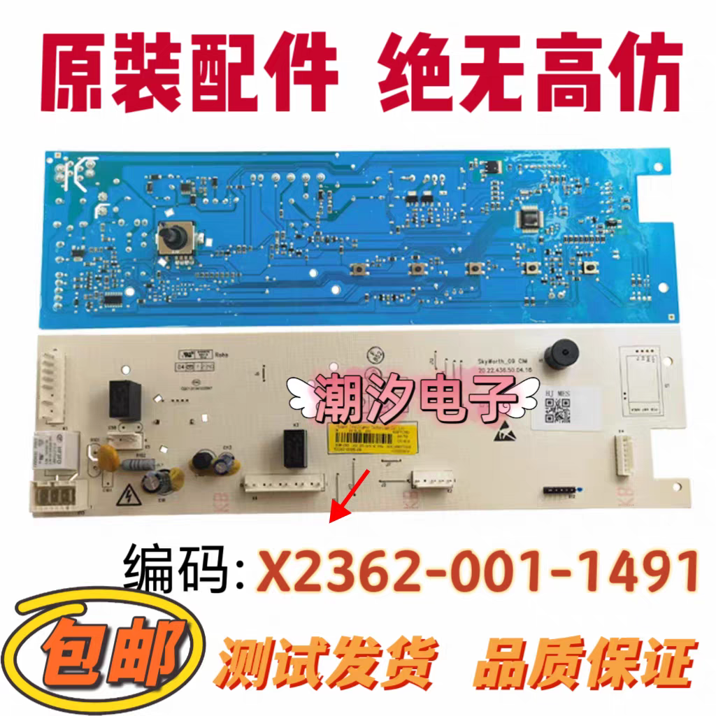 创维滚筒洗衣机电脑板F90PC5主板X2362-001-1491线路控制按键配件