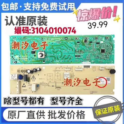 TCL滚筒洗衣机电脑板XQGM85-FD3011HBDP主板控制板配件3104010074