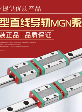 国产MGN/MGW7c/9c/12c/15C/20H微型导轨滑轨滑块上银同尺寸互换
