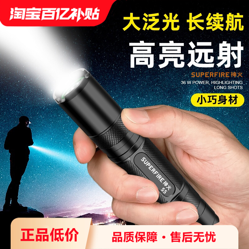 supfire神火led充电手电筒