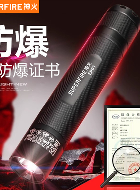 神火EP01防爆消防专用强光手电筒充电超亮远射巡逻户外灯带防爆证