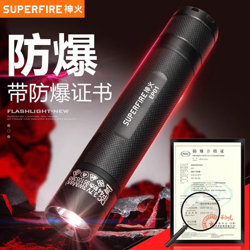 神火迷你便携小型防爆手电筒