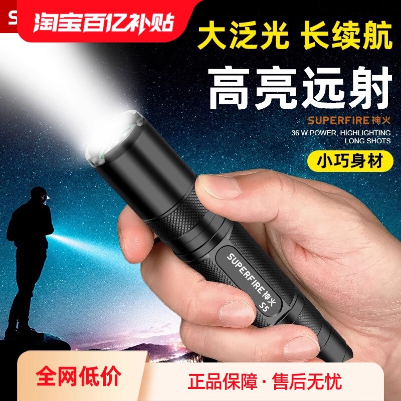 supfire神火led充电手电筒