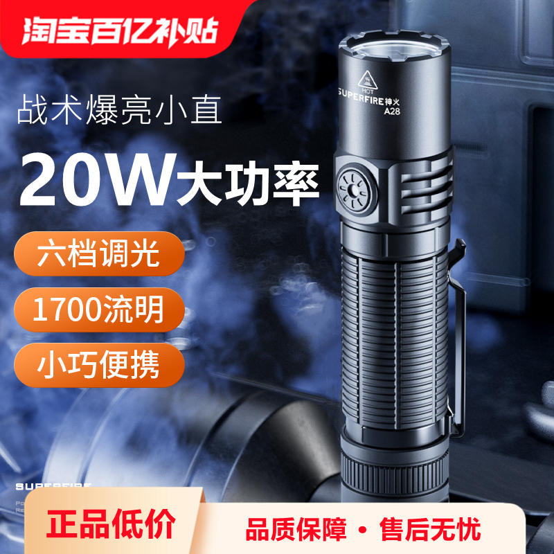 2025年新款，神火官方旗舰店A28