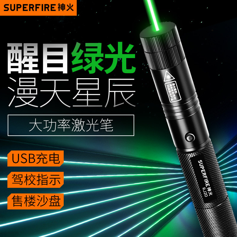 神火J02绿光激光笔满天星强光USB镭射灯售楼部沙盘射笔教学指示笔