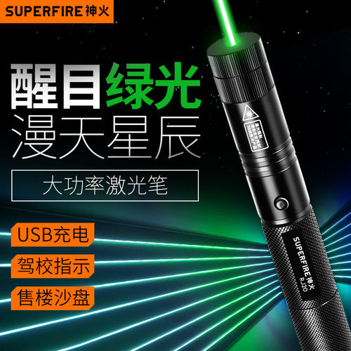 神火超亮大功率远射激光灯