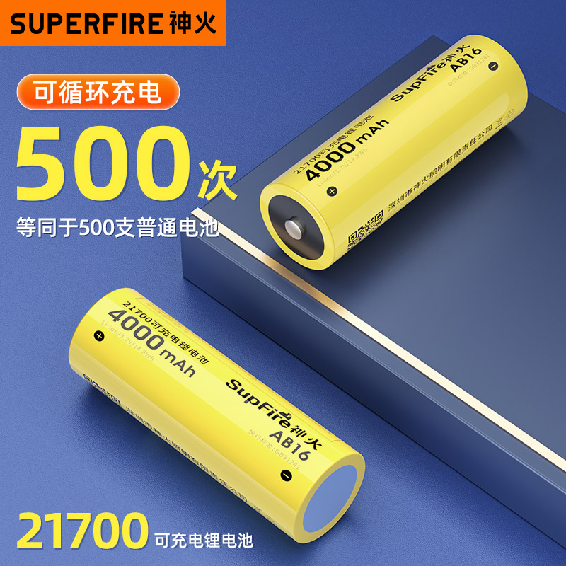 supfire神火21700锂电池可充电3.7v/4.2v大容量强光手电筒充电器 户外/登山/野营/旅行用品 电池/燃料 原图主图