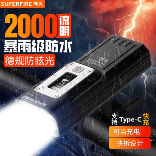 supfire神火LED充电自行车前灯