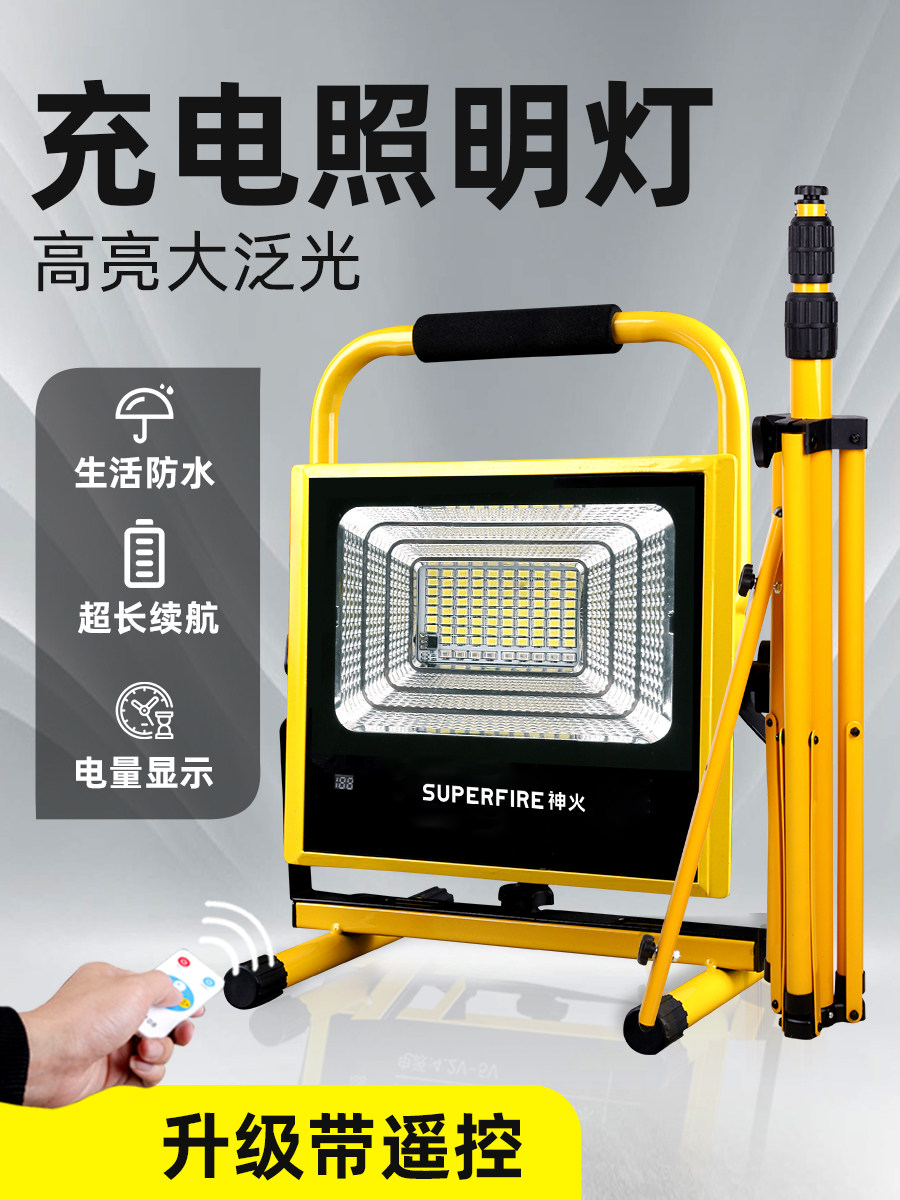 神火泛光灯户外投光灯背包建筑工地照明强光可充电Led应急露营式