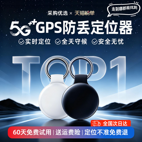 北斗GPS实时精准防丢定位器