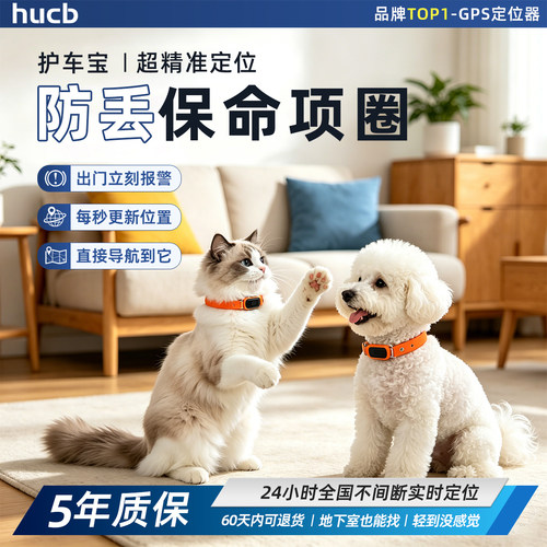 猫狗防丢定位追踪项圈