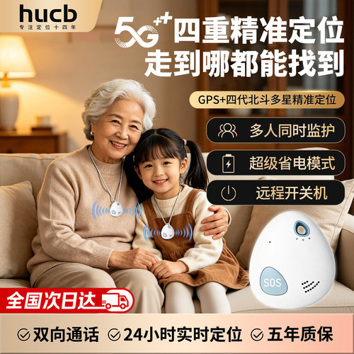 终身免费！老人小孩防走丢失神器