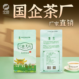 中莉名茶福州茉莉花茶心意250g