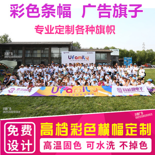 彩色条幅横幅公司团建条幅制作定制订做广告旗子宣传标语生日竖幅