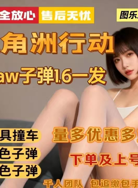 aw子弹高效率撞车5分钟100发