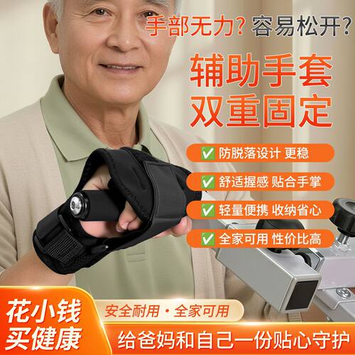 超士元气霖动宝卧床老人粗腕适用辅助抓握手套绑带固定锻炼器材