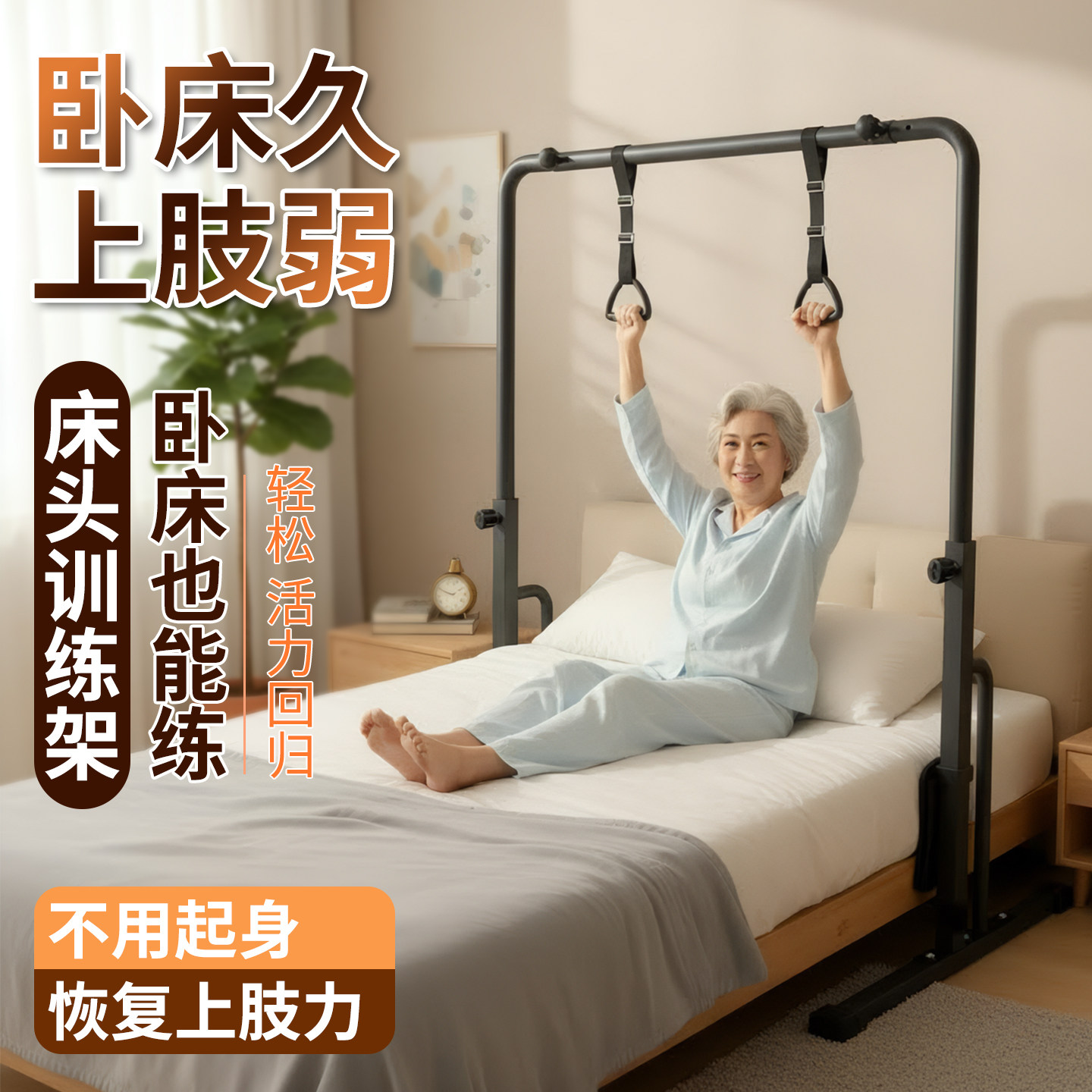 超士中老年卧床久上肢单杠床头训练架进阶款130-160CM