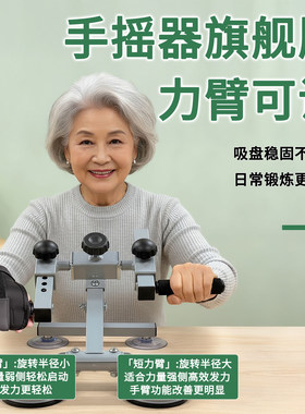 超士中老年桌面手摇器旗舰版日常上肢恢复训练便捷稳固