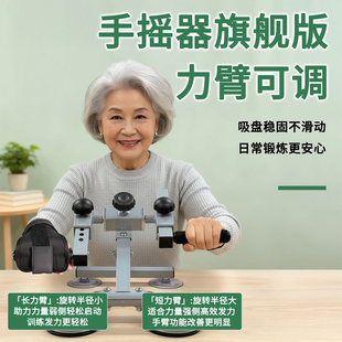 超士中老年桌面手摇器旗舰版日常上肢恢复训练便捷稳固